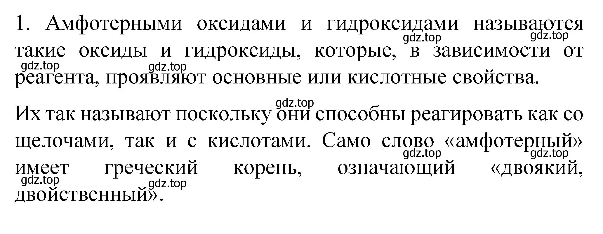 Решение номер 1 (страница 105) гдз по химии 11 класс Габриелян, Остроумов, учебник