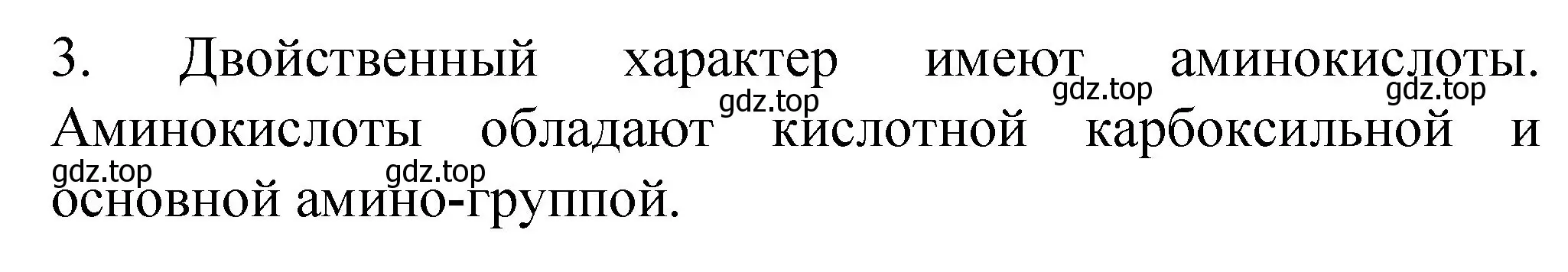 Решение номер 3 (страница 105) гдз по химии 11 класс Габриелян, Остроумов, учебник