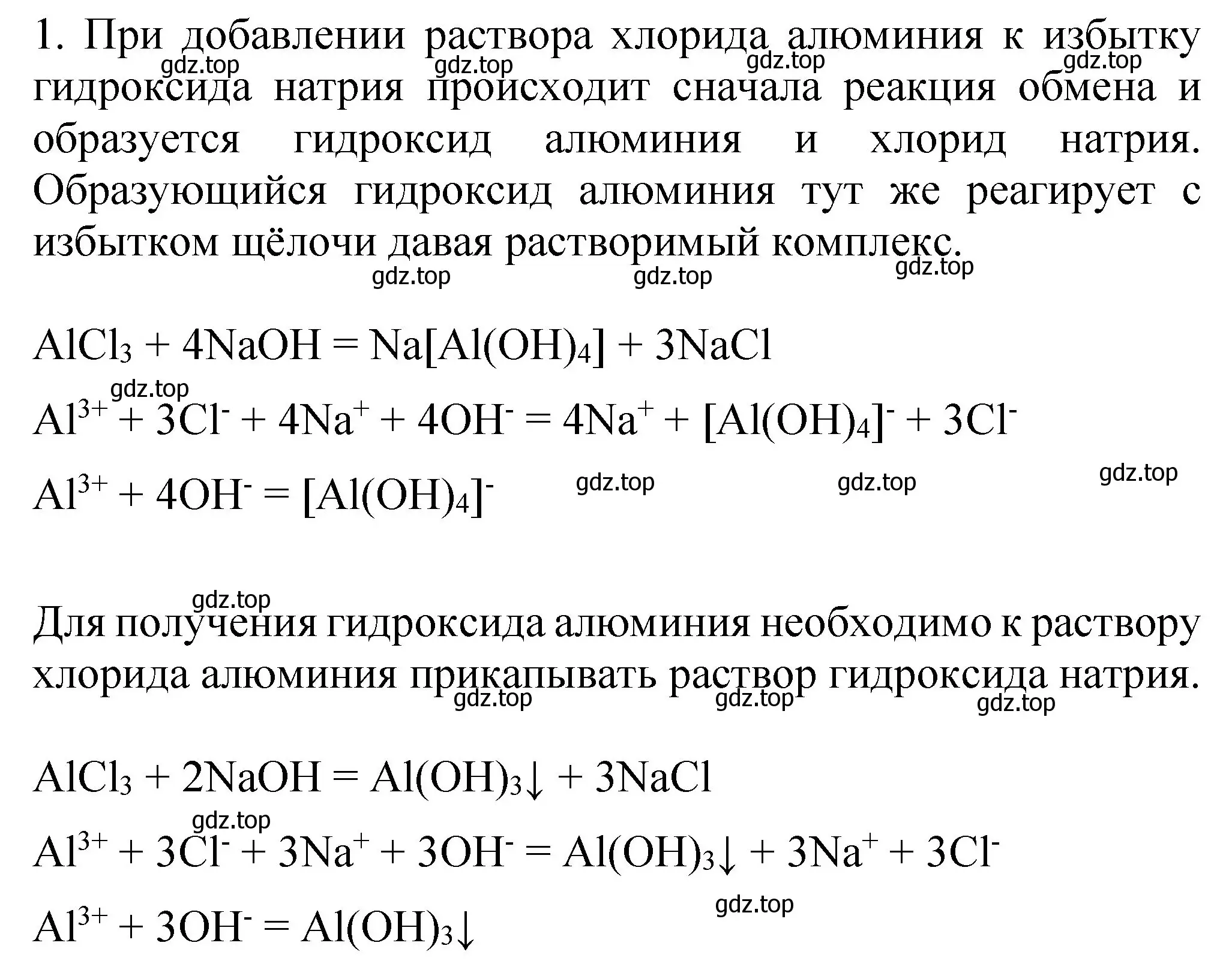 Решение номер 1 (страница 106) гдз по химии 11 класс Габриелян, Остроумов, учебник