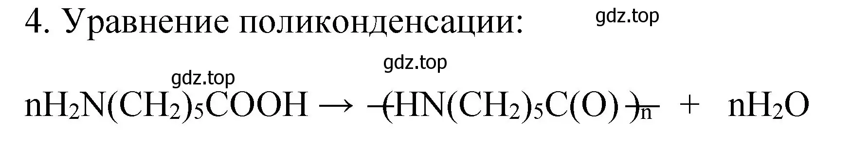 Решение номер 4 (страница 106) гдз по химии 11 класс Габриелян, Остроумов, учебник