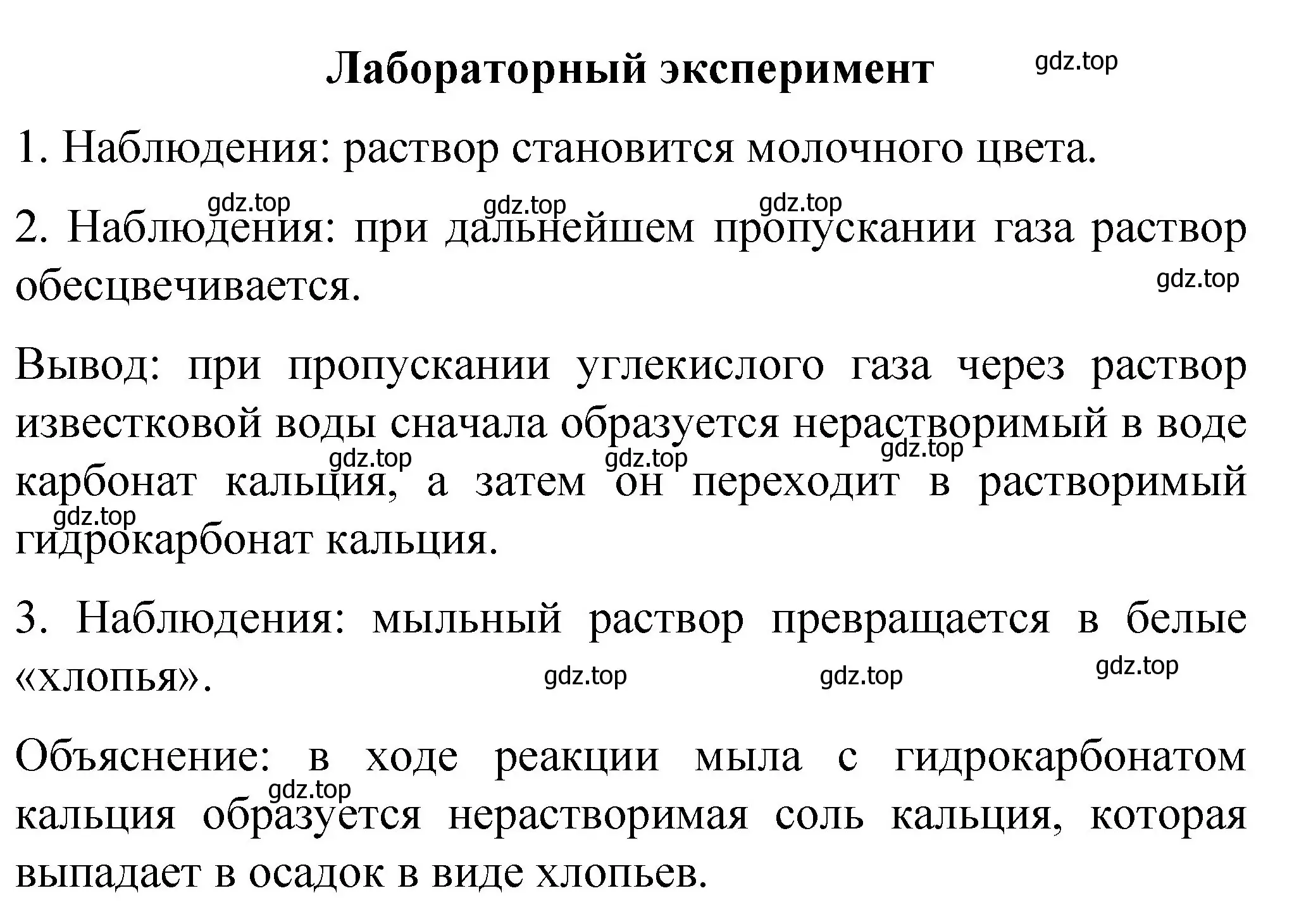 Решение  Лабораторный опыт (страница 106) гдз по химии 11 класс Габриелян, Остроумов, учебник