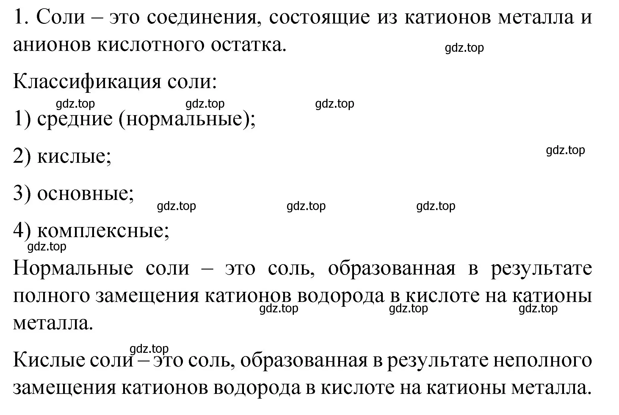 Решение номер 1 (страница 109) гдз по химии 11 класс Габриелян, Остроумов, учебник