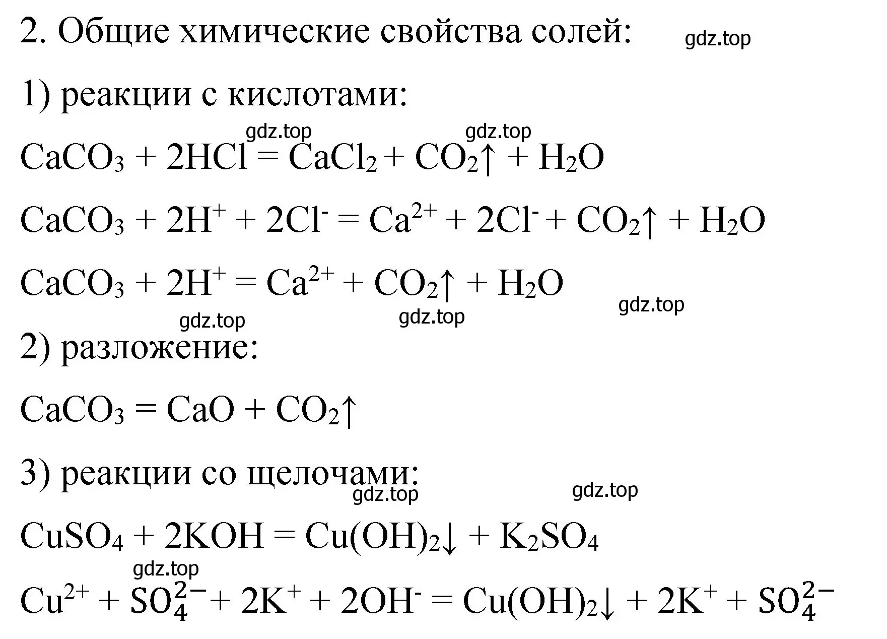 Решение номер 2 (страница 109) гдз по химии 11 класс Габриелян, Остроумов, учебник