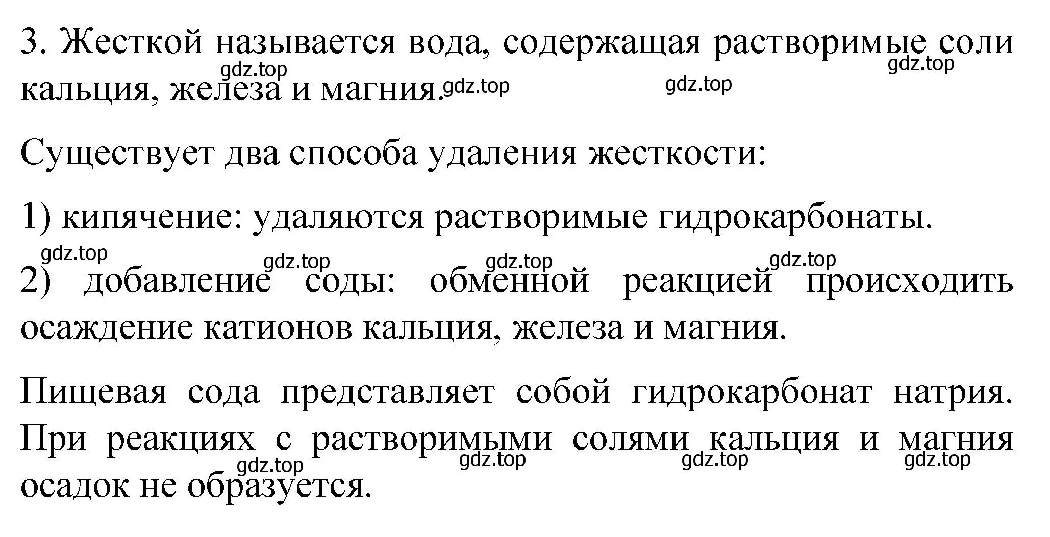 Решение номер 3 (страница 109) гдз по химии 11 класс Габриелян, Остроумов, учебник