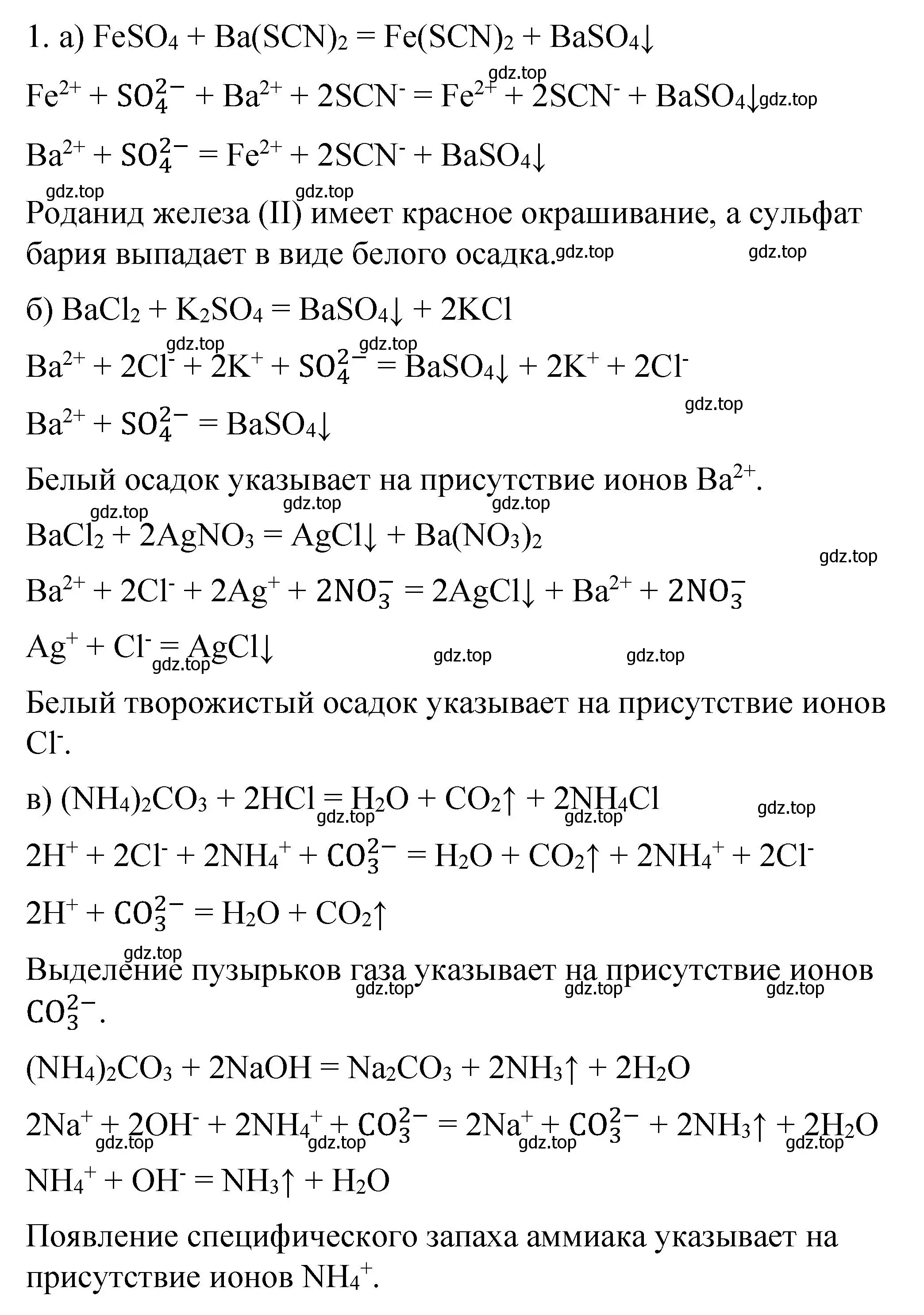 Решение номер 1 (страница 109) гдз по химии 11 класс Габриелян, Остроумов, учебник