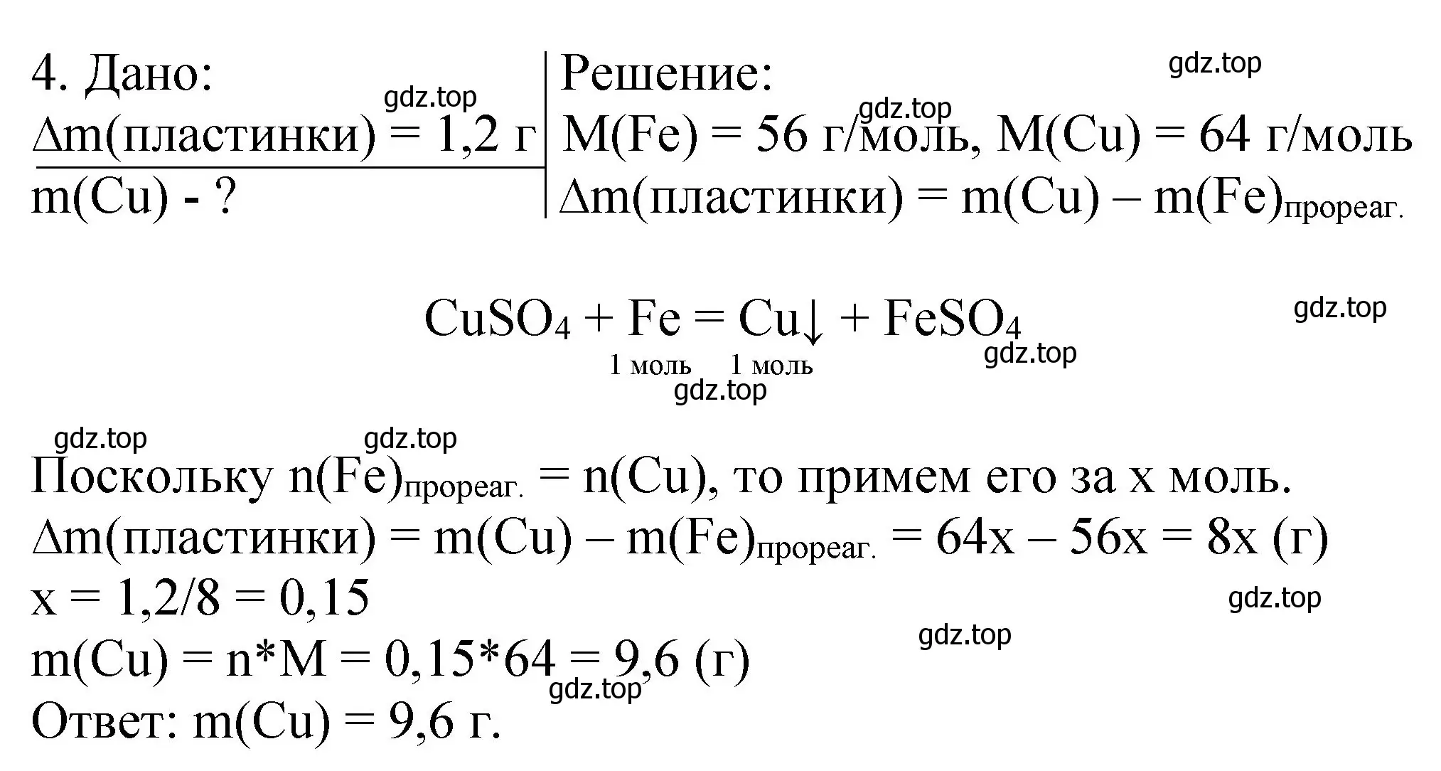 Решение номер 4 (страница 109) гдз по химии 11 класс Габриелян, Остроумов, учебник