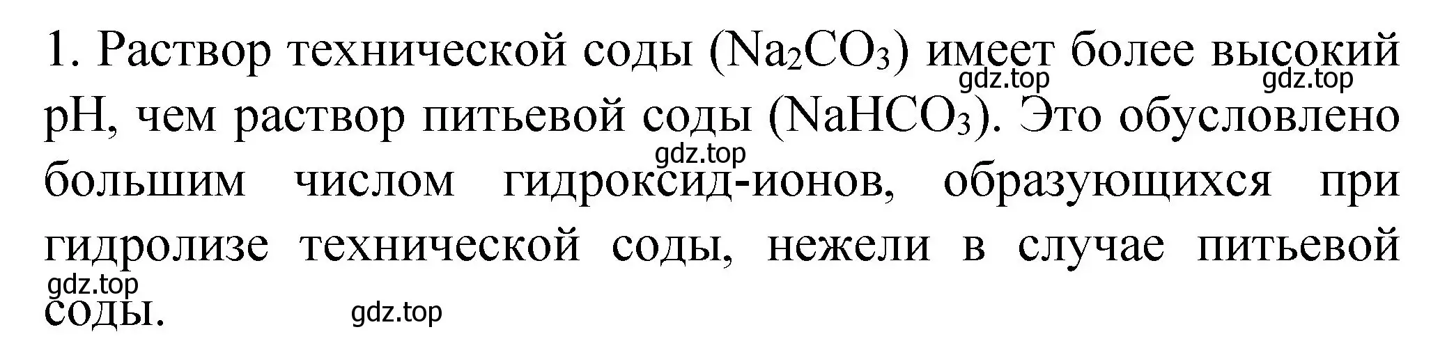 Решение номер 1 (страница 109) гдз по химии 11 класс Габриелян, Остроумов, учебник