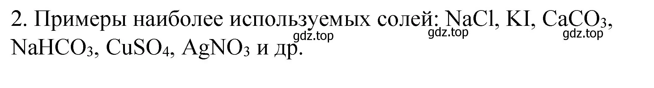 Решение номер 2 (страница 109) гдз по химии 11 класс Габриелян, Остроумов, учебник