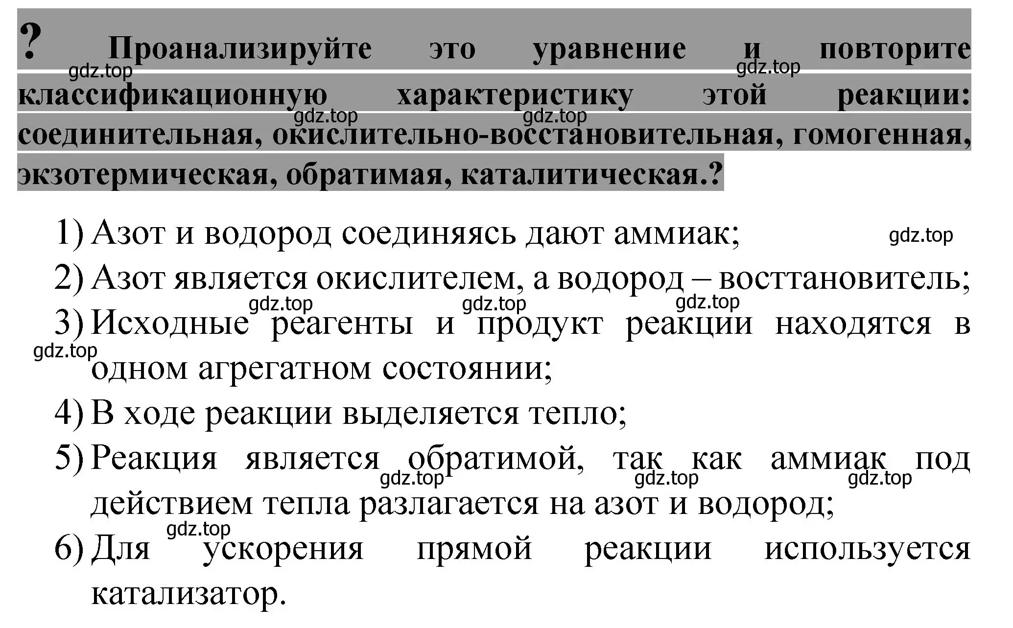 Решение номер ?(1) (страница 114) гдз по химии 11 класс Габриелян, Остроумов, учебник