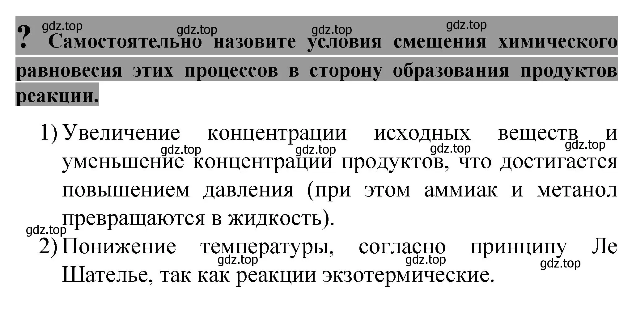 Решение номер ?(2) (страница 115) гдз по химии 11 класс Габриелян, Остроумов, учебник