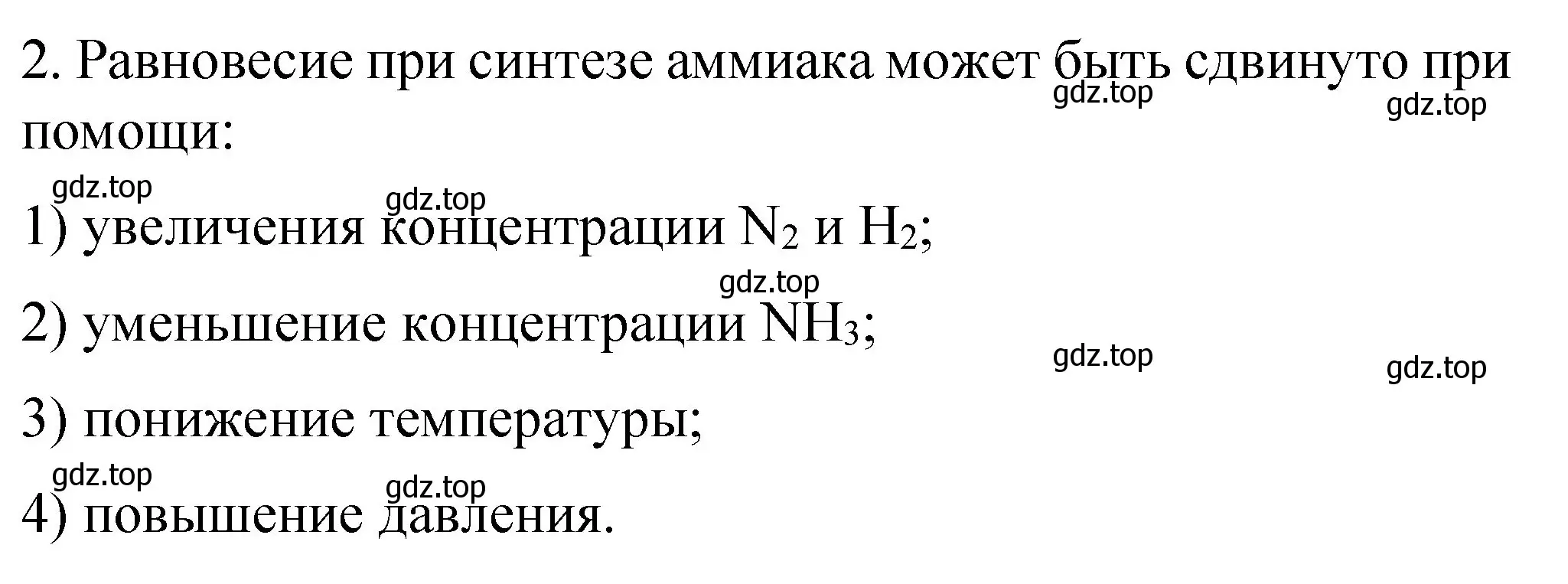 Решение номер 2 (страница 116) гдз по химии 11 класс Габриелян, Остроумов, учебник