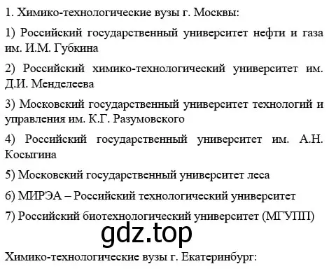 Решение номер 1 (страница 117) гдз по химии 11 класс Габриелян, Остроумов, учебник