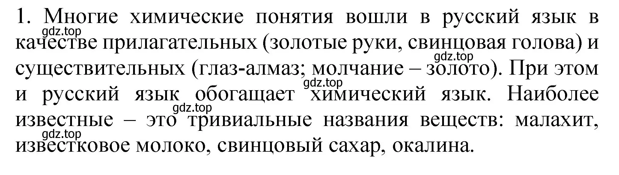 Решение номер 1 (страница 121) гдз по химии 11 класс Габриелян, Остроумов, учебник