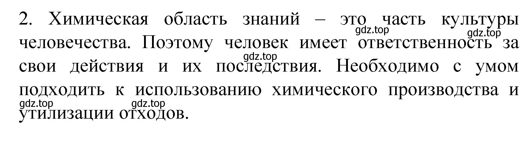 Решение номер 2 (страница 121) гдз по химии 11 класс Габриелян, Остроумов, учебник