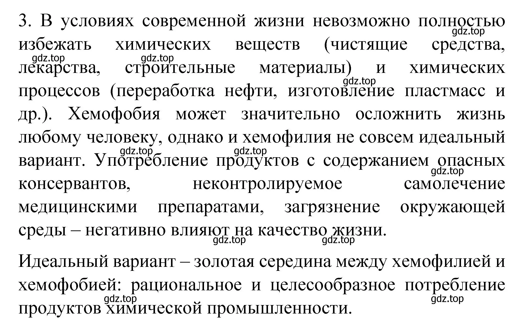 Решение номер 3 (страница 121) гдз по химии 11 класс Габриелян, Остроумов, учебник