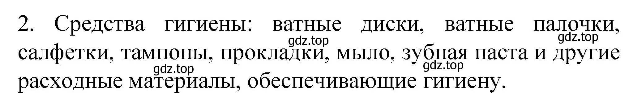 Решение номер 2 (страница 121) гдз по химии 11 класс Габриелян, Остроумов, учебник