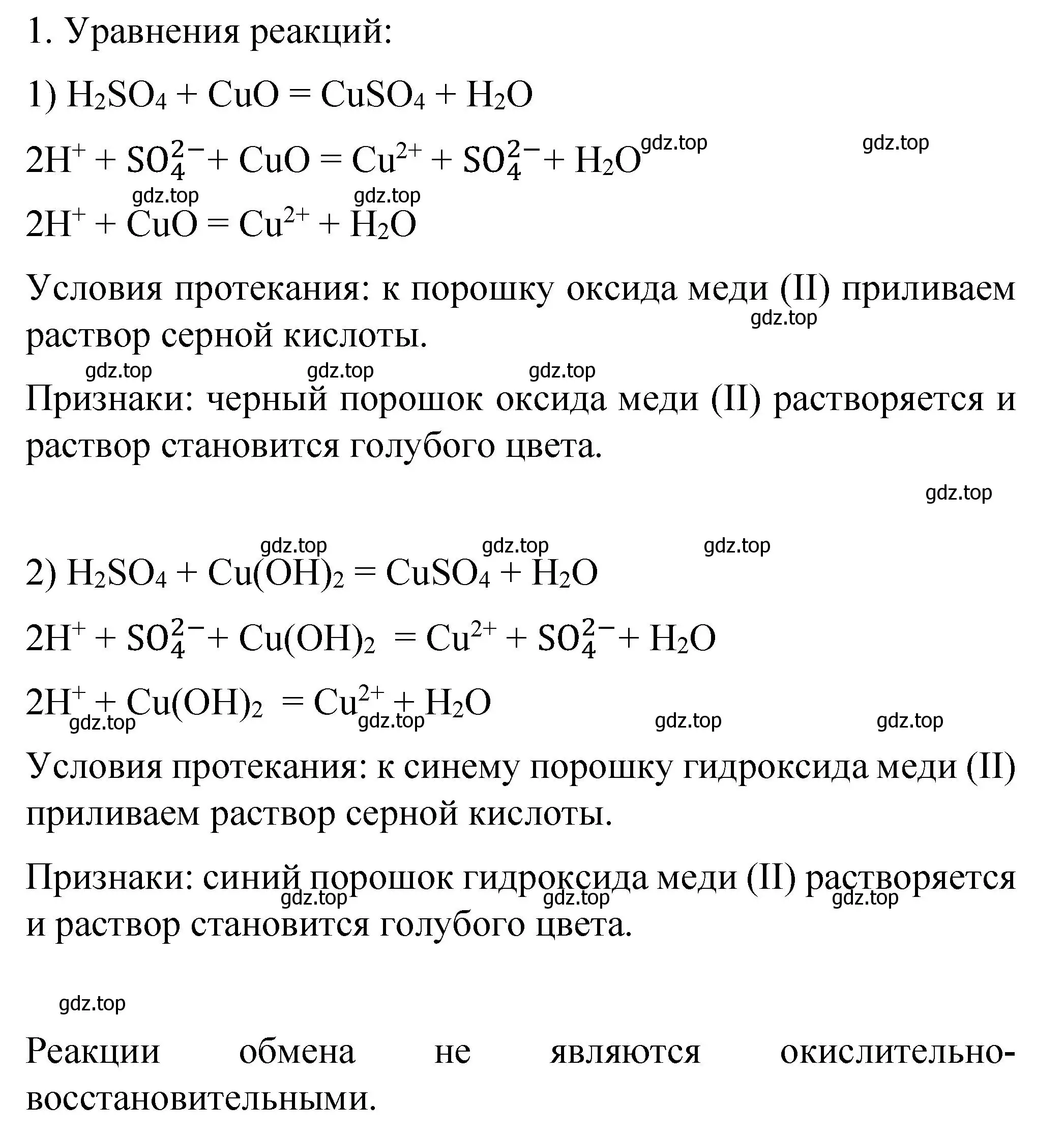 Решение номер 1 (страница 85) гдз по химии 11 класс Габриелян, Остроумов, учебник