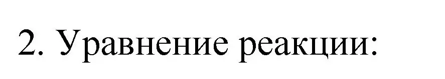 Решение номер 2 (страница 85) гдз по химии 11 класс Габриелян, Остроумов, учебник