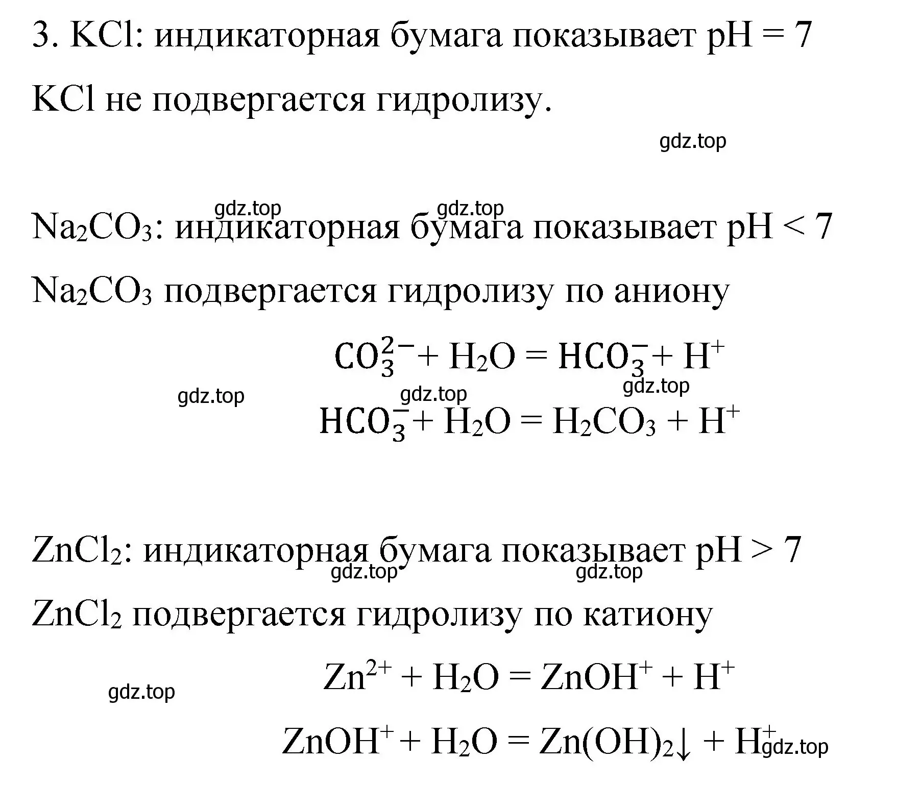 Решение номер 3 (страница 85) гдз по химии 11 класс Габриелян, Остроумов, учебник