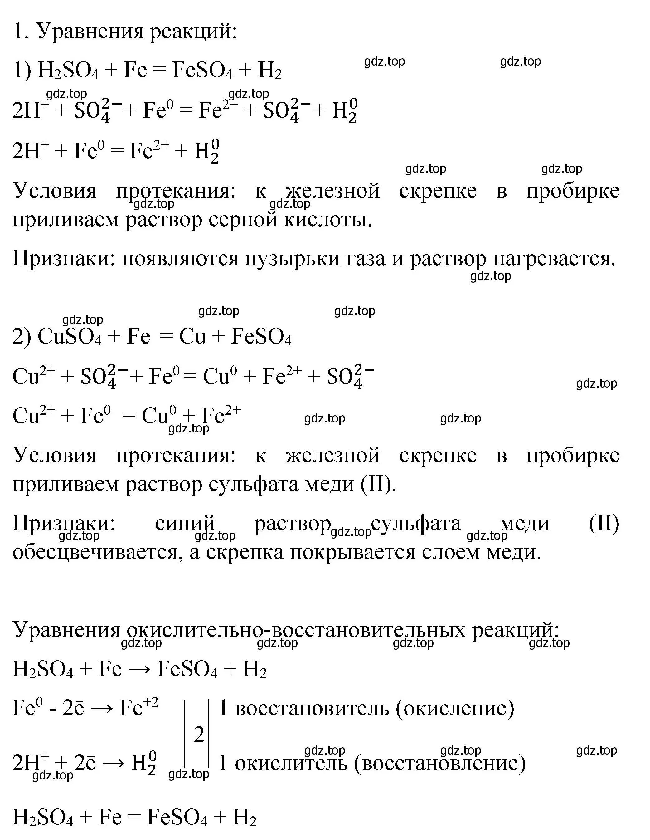 Решение номер 1 (страница 85) гдз по химии 11 класс Габриелян, Остроумов, учебник