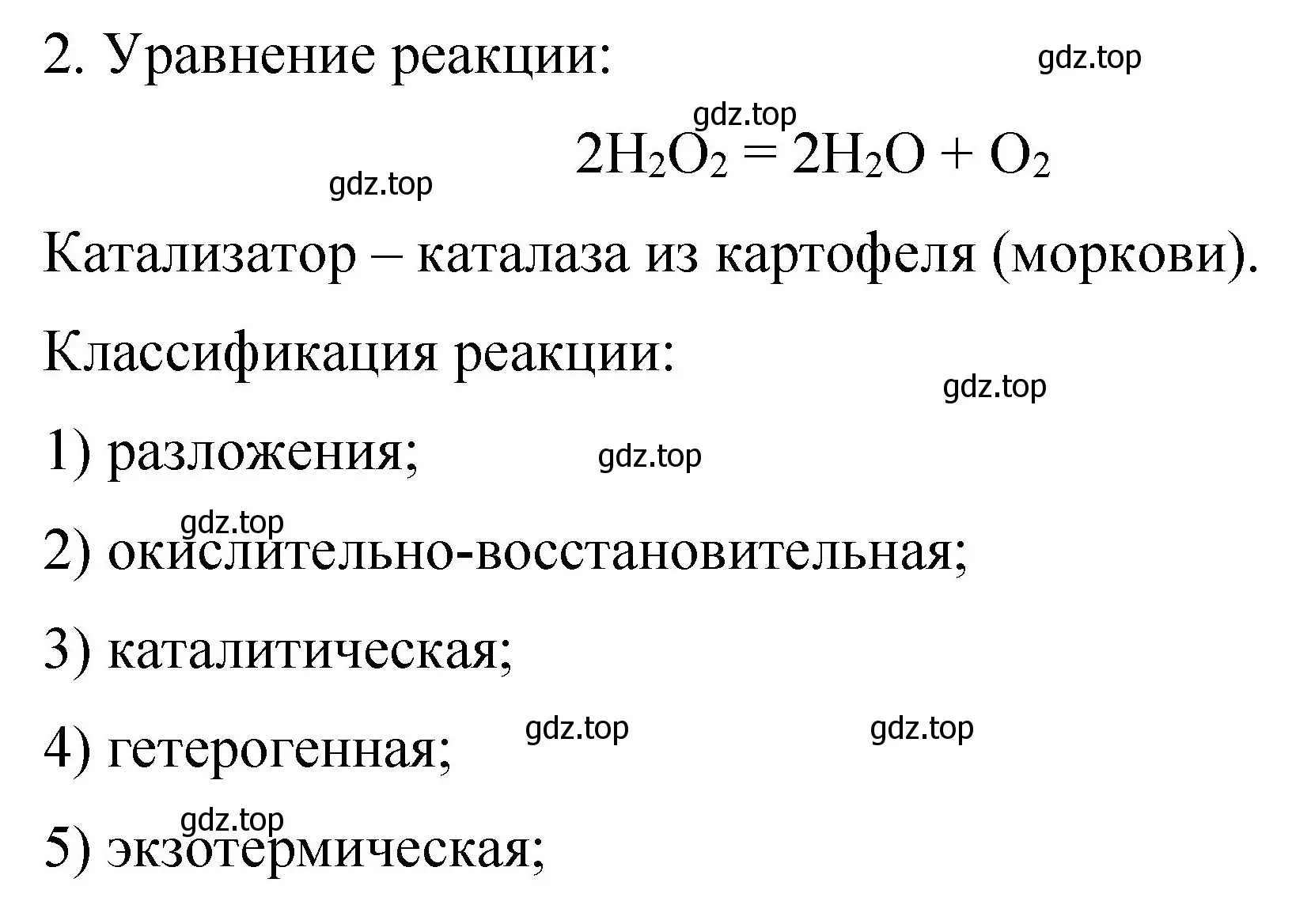 Решение номер 2 (страница 85) гдз по химии 11 класс Габриелян, Остроумов, учебник