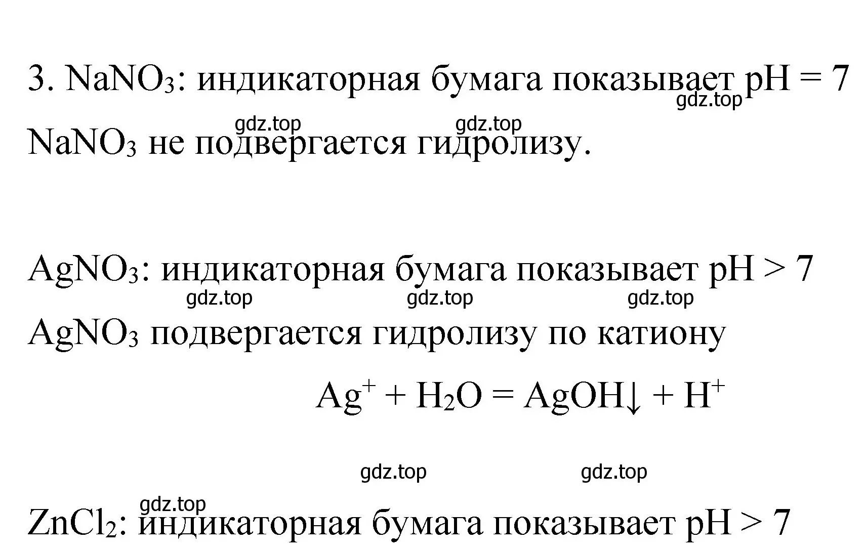 Решение номер 3 (страница 85) гдз по химии 11 класс Габриелян, Остроумов, учебник