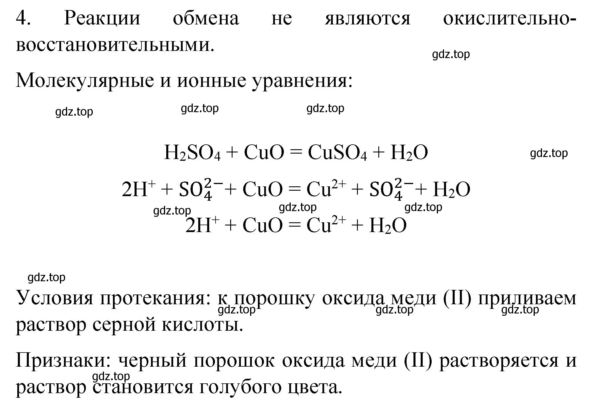 Решение номер 4 (страница 85) гдз по химии 11 класс Габриелян, Остроумов, учебник