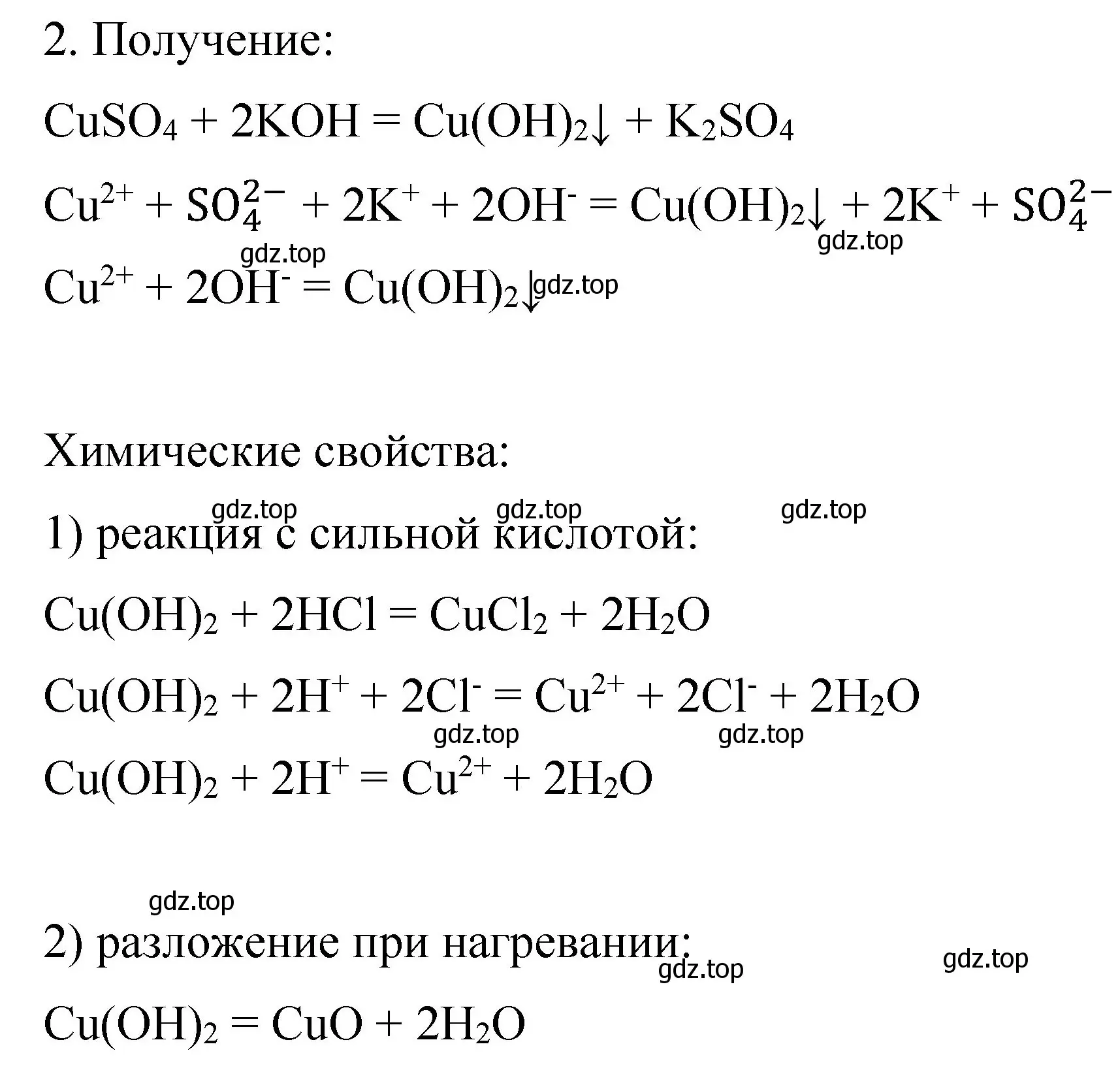 Решение номер 2 (страница 110) гдз по химии 11 класс Габриелян, Остроумов, учебник