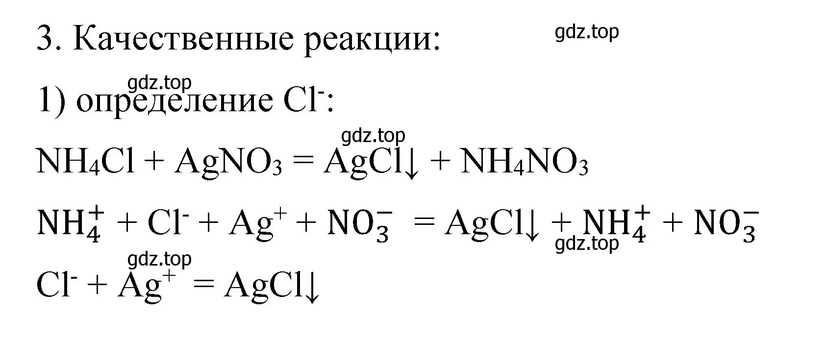 Решение номер 3 (страница 110) гдз по химии 11 класс Габриелян, Остроумов, учебник