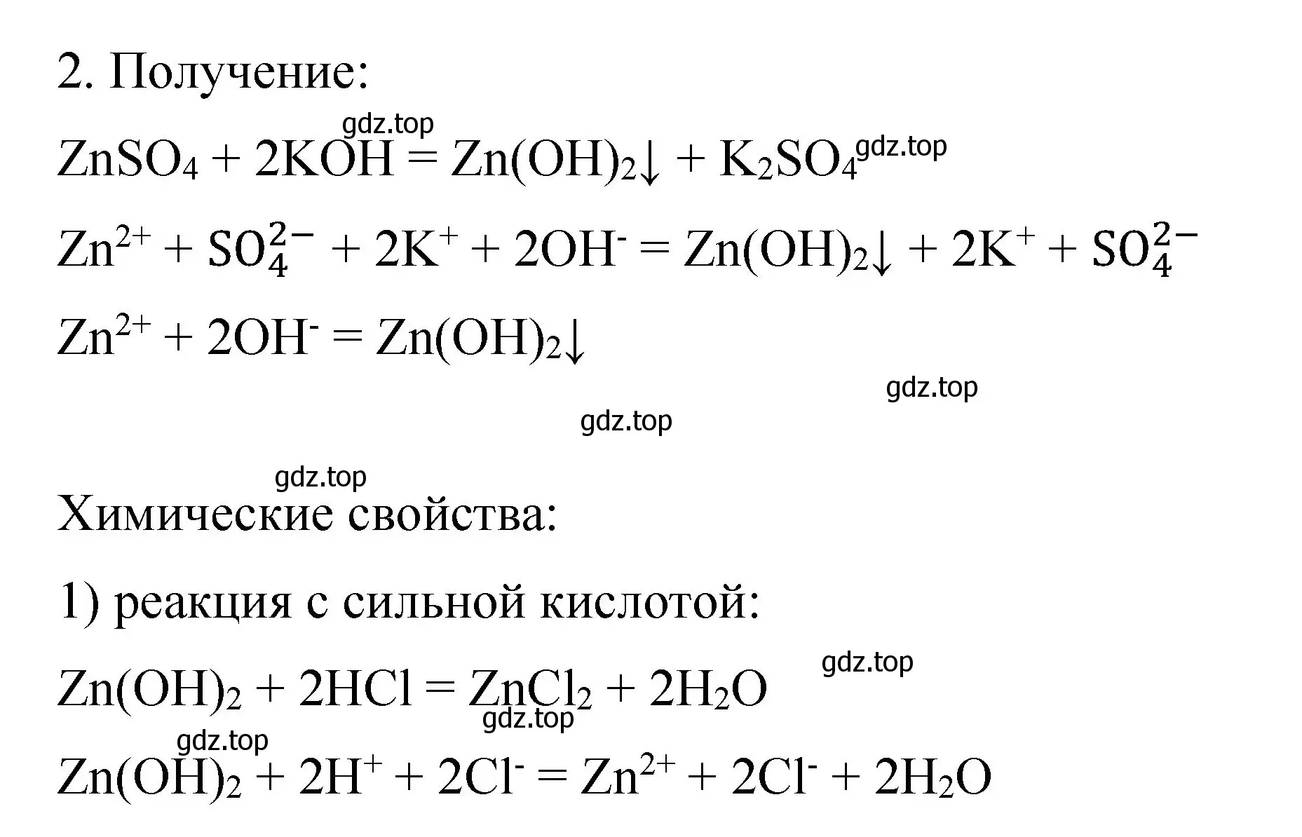 Решение номер 2 (страница 110) гдз по химии 11 класс Габриелян, Остроумов, учебник