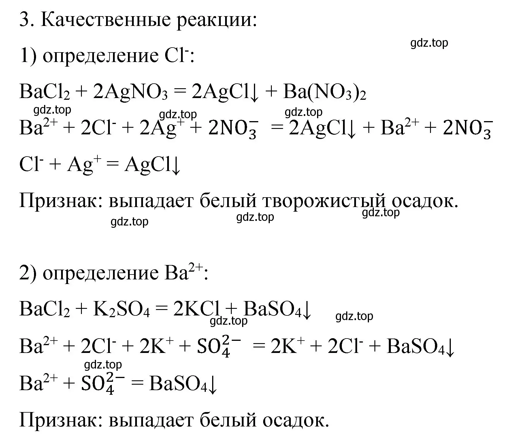 Решение номер 3 (страница 110) гдз по химии 11 класс Габриелян, Остроумов, учебник