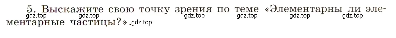 Условие номер 5 (страница 7) гдз по химии 11 класс Габриелян, Сладков, рабочая тетрадь