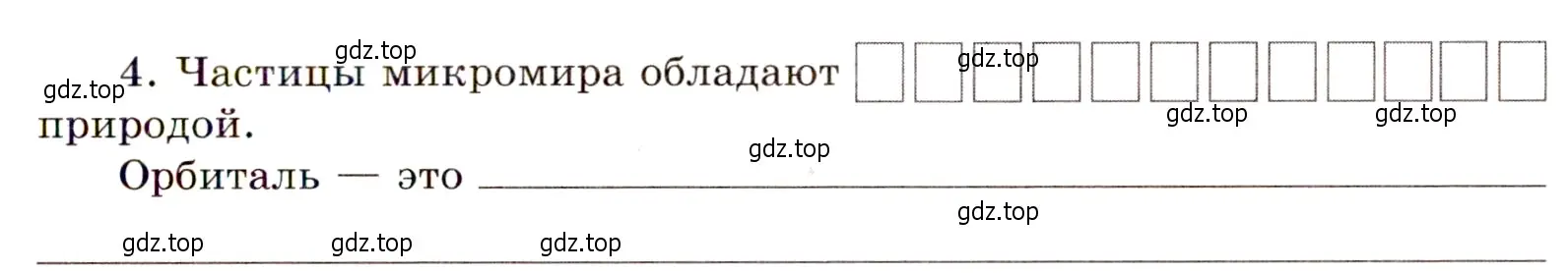 Условие номер 4 (страница 9) гдз по химии 11 класс Габриелян, Сладков, рабочая тетрадь