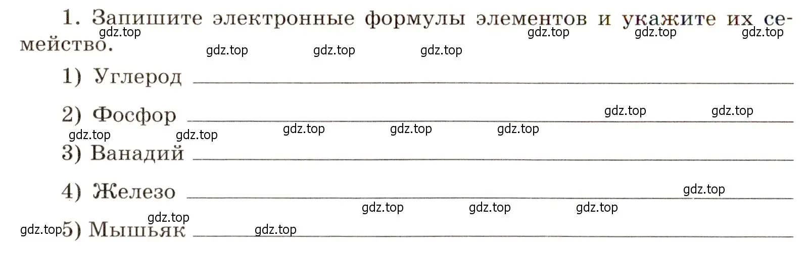 Условие номер 1 (страница 10) гдз по химии 11 класс Габриелян, Сладков, рабочая тетрадь