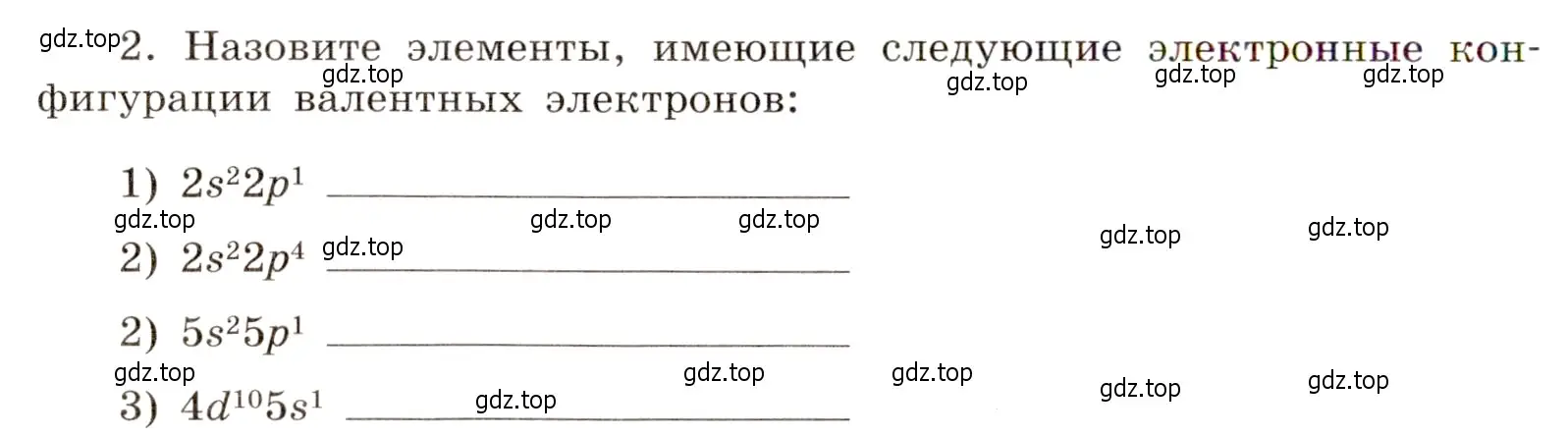 Условие номер 2 (страница 10) гдз по химии 11 класс Габриелян, Сладков, рабочая тетрадь