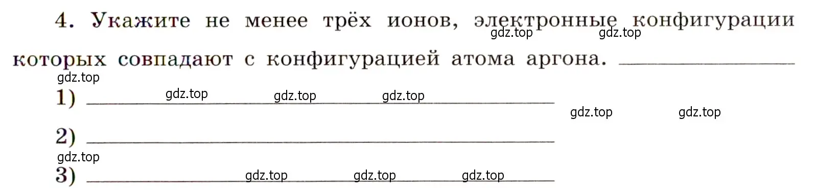 Условие номер 4 (страница 11) гдз по химии 11 класс Габриелян, Сладков, рабочая тетрадь