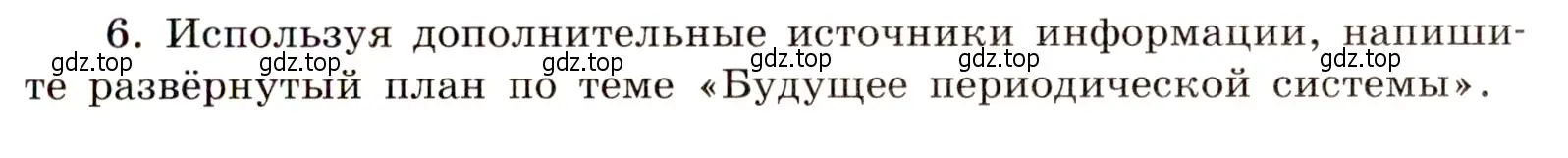 Условие номер 6 (страница 11) гдз по химии 11 класс Габриелян, Сладков, рабочая тетрадь