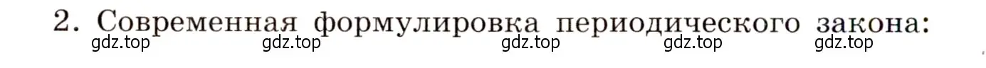 Условие номер 2 (страница 12) гдз по химии 11 класс Габриелян, Сладков, рабочая тетрадь