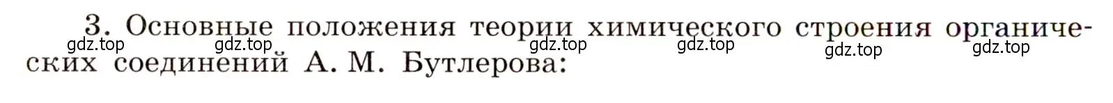 Условие номер 3 (страница 12) гдз по химии 11 класс Габриелян, Сладков, рабочая тетрадь