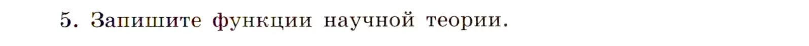 Условие номер 5 (страница 13) гдз по химии 11 класс Габриелян, Сладков, рабочая тетрадь