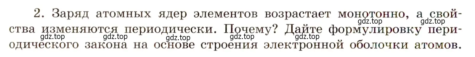 Условие номер 2 (страница 14) гдз по химии 11 класс Габриелян, Сладков, рабочая тетрадь