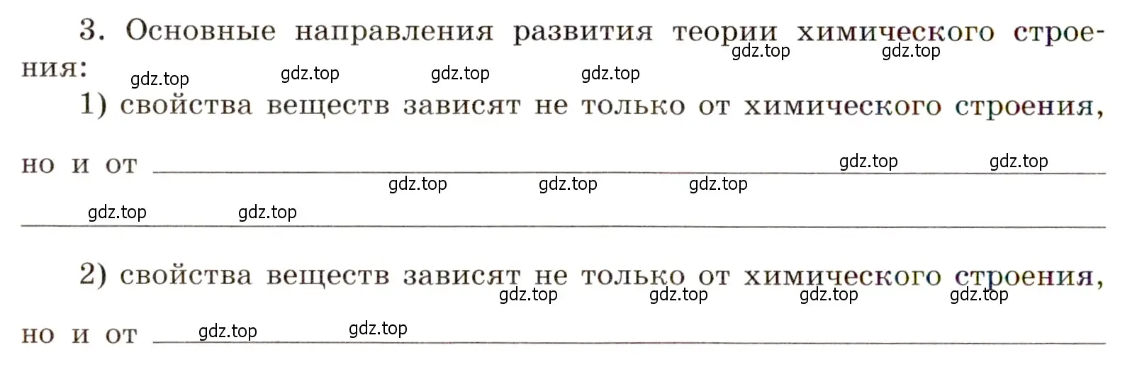 Условие номер 3 (страница 14) гдз по химии 11 класс Габриелян, Сладков, рабочая тетрадь