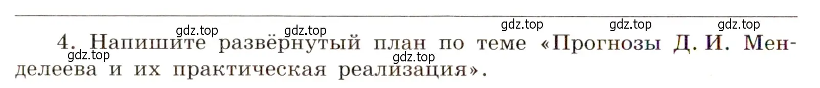 Условие номер 4 (страница 14) гдз по химии 11 класс Габриелян, Сладков, рабочая тетрадь