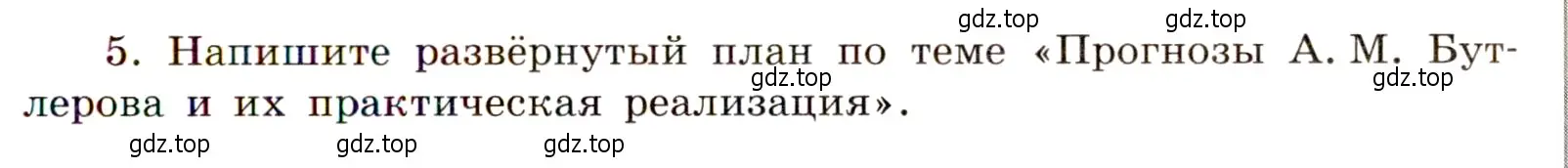 Условие номер 5 (страница 15) гдз по химии 11 класс Габриелян, Сладков, рабочая тетрадь