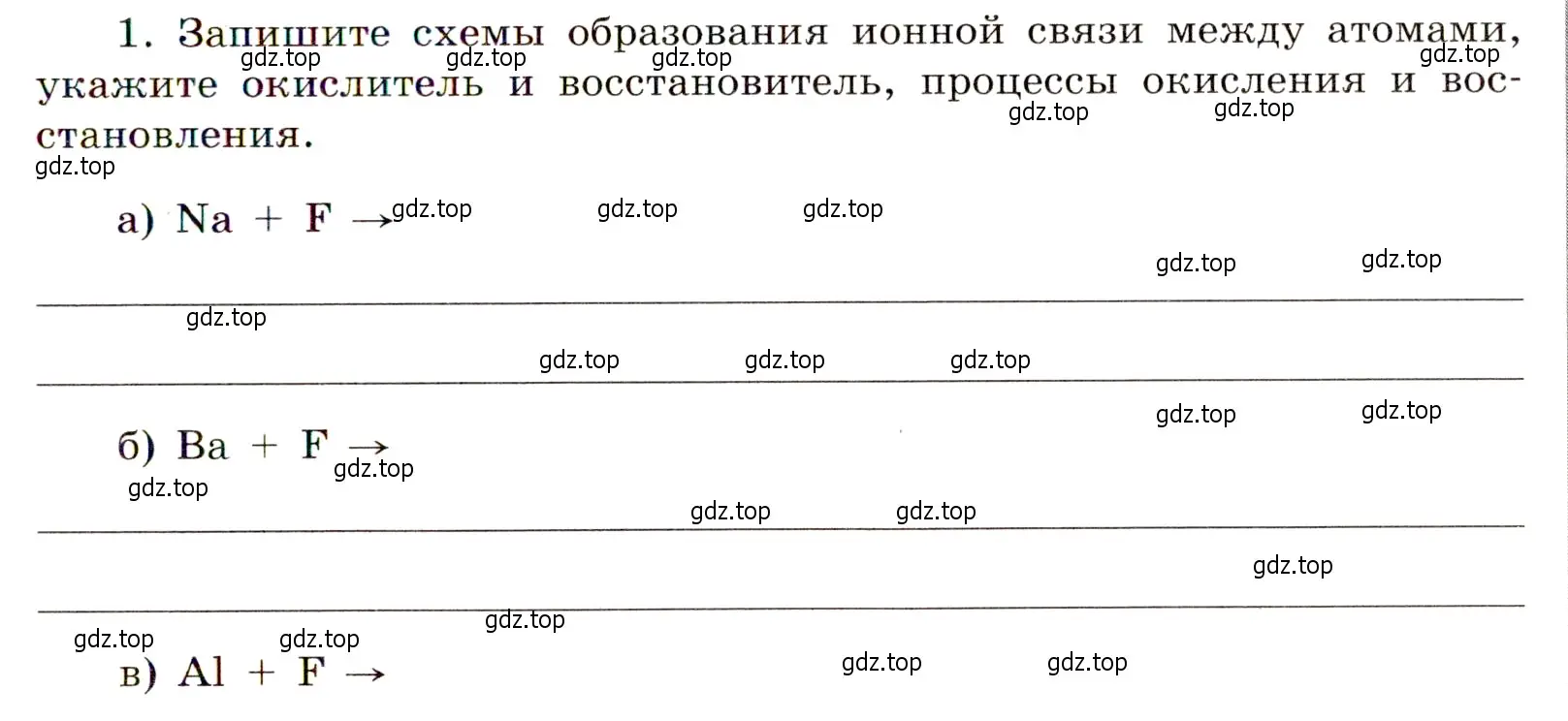 Условие номер 1 (страница 17) гдз по химии 11 класс Габриелян, Сладков, рабочая тетрадь