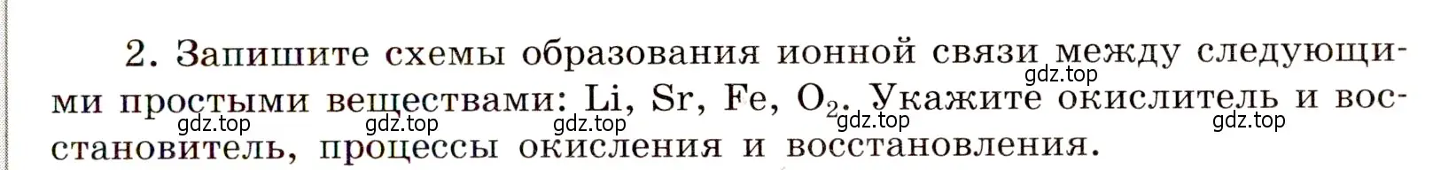 Условие номер 2 (страница 17) гдз по химии 11 класс Габриелян, Сладков, рабочая тетрадь