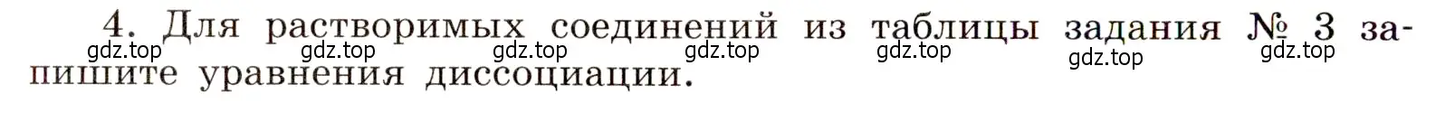 Условие номер 4 (страница 18) гдз по химии 11 класс Габриелян, Сладков, рабочая тетрадь