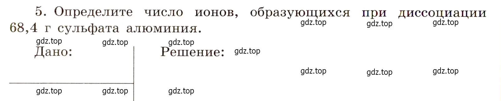 Условие номер 5 (страница 18) гдз по химии 11 класс Габриелян, Сладков, рабочая тетрадь