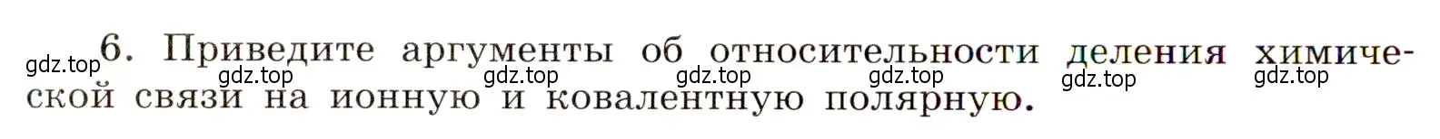 Условие номер 6 (страница 18) гдз по химии 11 класс Габриелян, Сладков, рабочая тетрадь