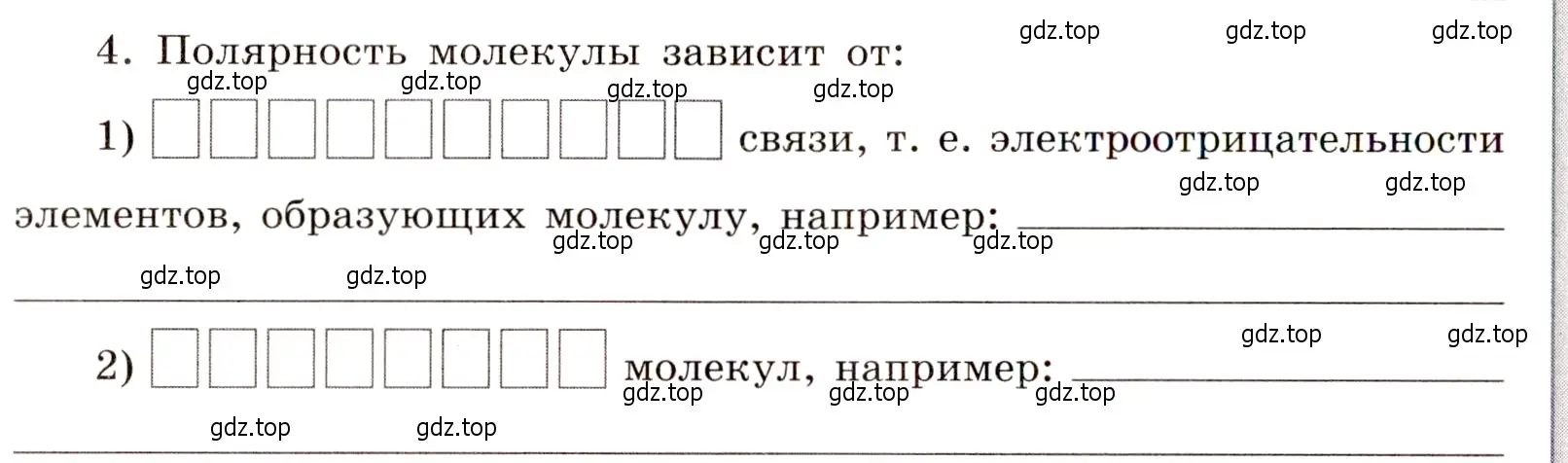 Условие номер 4 (страница 20) гдз по химии 11 класс Габриелян, Сладков, рабочая тетрадь